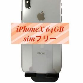 iPhone X 訳あり・ジャンク 9,500円 | ネット最安値の価格比較 