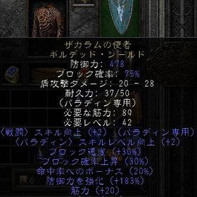 ラダー・シーズン９ PC/PS/SW ザカラムの使者 パラディン盾 200ED 穴１ | ディアブロ2 リザレクテッドのアカウントデータ、RMTの販売・買取一覧