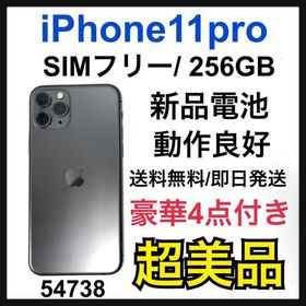 iPhone 11 Pro SIMフリー 256GB 新品 52,000円 中古 39,000円 | ネット 