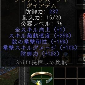 ラダー・シーズン２ PC/SW/PS グリフォンズ・アイ -20+12 穴１（+5-5電玉 IN） | ディアブロ2 リザレクテッドのアカウントデータ、RMTの販売・買取一覧