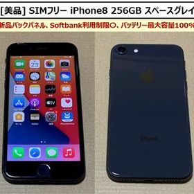 iPhone 8 SIMフリー 256GB スペースグレー 訳あり・ジャンク 12,800円 