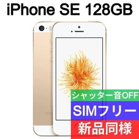 公式ウェブストア SE iPhone 第1世代 本体 （U74） GB 128 SIMフリー スマートフォン本体