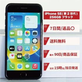 iPhone SE 2020(第2世代) 256GB 新品 60,500円 中古 23,545円 | ネット ...