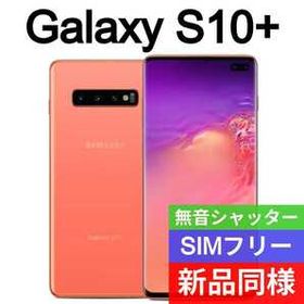 憧れの ✓未開封品 Galaxy S10 限定色フラミンゴピンクSIMフリー海外版