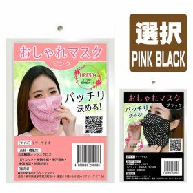 おしゃれマスク 1枚 ピンク ブラック 選択可 UVカット・接触冷感・吸汗速乾・吸湿放湿・抗菌防臭 耳紐はアジャスターがついてますのて長時間使用しても耳がいたくならない