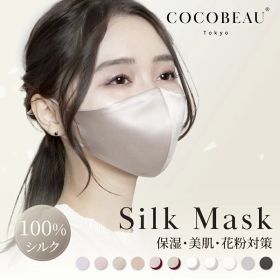 12/26(金) 1:59まで『期間限定価格』【新発売】COCOBEAU 夏UVシルクマスク エステマスク UVマスク 正絹100% バイカラー コスメ 紫外線アレルギー 保湿 夏 秋冬 花粉対策 日焼け止め UVカットヒアルロン酸 母の日 プレセント 睡眠マスク クリスマス