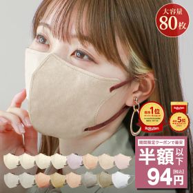 ＼お客様満足度97％！／【今だけ大特価】マスク 不織布 立体 3Dマスク 80枚 大容量 立体マスク 不織布マスク 子供 夏用マスク 冷感マスク 小顔マスク 血色マスク プリーツマスク バイカラーマスク 立体 マスク 子供 冷感 くちばし マスク おしゃれ 小顔 人気 40枚 20枚