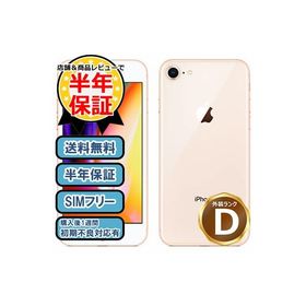 iPhone 8 SIMフリー 新品 23,980円 中古 11,000円 | ネット最安値の ...
