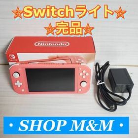 Nintendo Switch Lite コーラル ゲーム機本体 新品 21,970円 中古 