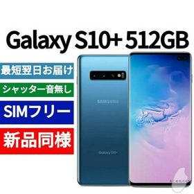 ✅未開封品 Galaxy S10 512GB SIMフリー 海外版 655 スマートフォン本体 開店記念セール！
