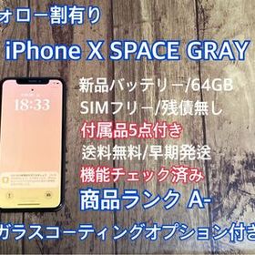 フォロー割りSIMフリー 付属品付Space Gray iPhone X