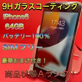 iPhone 6 128GB SIMフリー 中古 8,999円 | ネット最安値の価格比較 ...