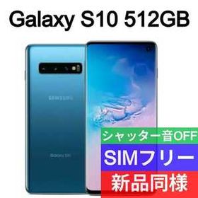 Galaxy S10 ブルー 新品 36,800円 | ネット最安値の価格比較 プライス 