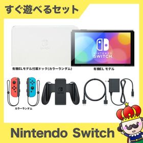 Nintendo Switch (有機ELモデル) ゲーム機本体 新品 33,000円 中古