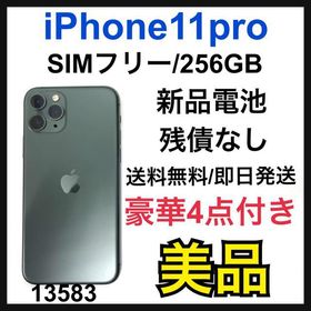 iPhone 11 Pro SIMフリー 256GB 新品 71,000円 中古 39,000円 | ネット 
