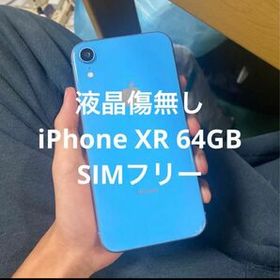 iPhone XR 新品 32,800円 中古 19,800円 | ネット最安値の価格比較 