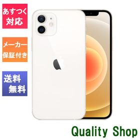 iPhone 12 8GB ホワイト 新品 79,500円 中古 56,000円 | ネット最安値 ...