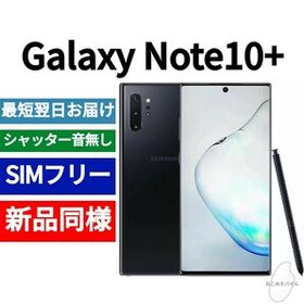 Galaxy Note10+ SIMフリー 新品 49,800円 | ネット最安値の価格比較 ...