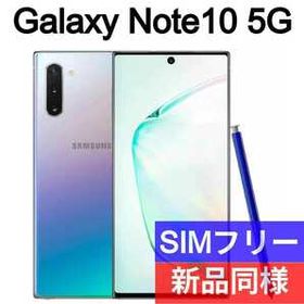Galaxy Note10+ SIMフリー 新品 54,800円 | ネット最安値の価格比較 ...