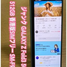 Galaxy Z Fold3 5G 訳あり・ジャンク 55,000円 | ネット最安値の価格 ...