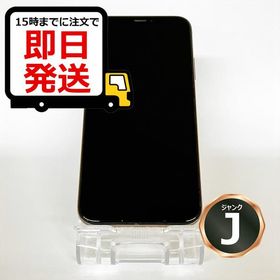 iPhone XS 訳あり・ジャンク 13,800円 | ネット最安値の価格比較 
