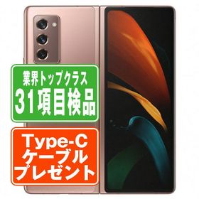 サムスン Galaxy Z Fold2 新品¥260,000 中古¥55,000 | 新品・中古の ...