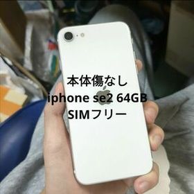iPhone SE 2020(第2世代) 新品 30,980円 中古 12,500円 | ネット最安値 