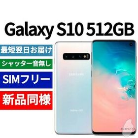 Galaxy S10+ SIMフリー 新品 43,500円 | ネット最安値の価格比較 