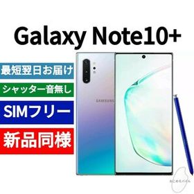 Galaxy Note10+ SIMフリー 新品 57,600円 | ネット最安値の価格比較 