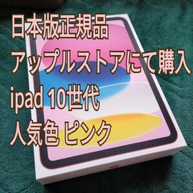 iPad 第10世代(iPad 10.9 2022 (第10世代)) | ネット最安値の価格比較 