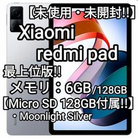 超特価sale開催】 新品、未使用 【未開封新品】Redmi Pad シルバー 6GB