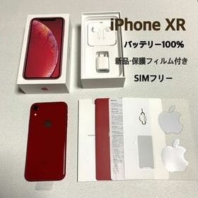 iPhone XR SIMフリー 新品 22,700円 | ネット最安値の価格比較 