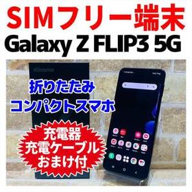Galaxy Z Flip 訳あり・ジャンク 29,000円 | ネット最安値の価格比較 Galaxy Z Flip 訳あり・ジャンク 29,000円 | ネット最安値の価格比較