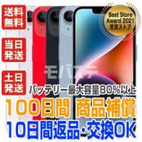 iPhone 14 128GB 新品 106,000円 中古 95,999円 | ネット最安値の価格 iPhone 14 128GB 新品 106,000円 中古 95,999円 | ネット最安値の価格