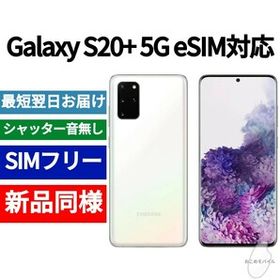 くすみ水色 Galaxy S20+ 5G クラウドブルー 128 GB SIMフリー