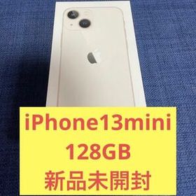 iPhone 13 mini 128GB 新品 83,000円 | ネット最安値の価格比較 