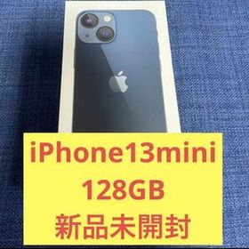 iPhone 13 mini 128GB 新品 83,000円 | ネット最安値の価格比較 