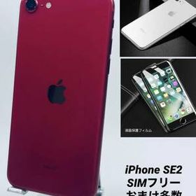 iPhone SE 2020(第2世代) SIMフリー 新品 28,800円 | ネット最安値の 