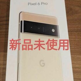 Pixel 6 Pro 新品 74,800円 | ネット最安値の価格比較 プライスランク