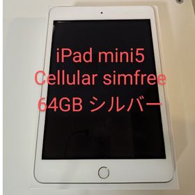 iPad mini 2019 (第5世代) 新品 36,800円 中古 27,500円 | ネット最