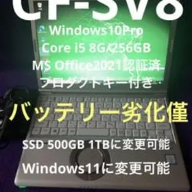 安いそれに目立つ Office2021Pro認証済レッツ レッツノート SV8 8G/1TB