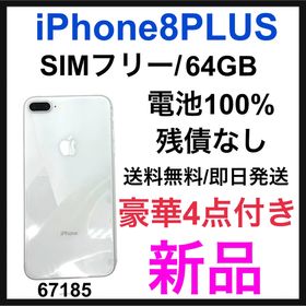iPhone 8 Plus SIMフリー 新品 25,000円 | ネット最安値の価格比較 