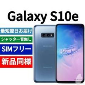 Galaxy S10e 新品 25,000円 中古 19,900円 | ネット最安値の価格比較