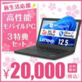 新生活応援 高性能モバイルPCセット Lenovo ThinkPad X270 第6世代 Core i5 メモリ:4GB 新品SSD:120GB ノートパソコン 12.5インチ 無線LA