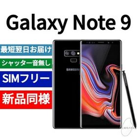 Galaxy Note9 SIMフリー 新品 43,800円 中古 21,980円 | ネット最安値 