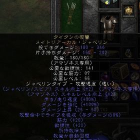 ラダー・シーズン９ PC/SW/PS 石タイタンの復讐 ダメージ強化199%・吸収8% | ディアブロ2 リザレクテッドのアカウントデータ、RMTの販売・買取一覧