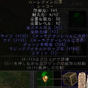 ノンラダー PS/PW ハーレクインの頂・シャコー 穴１（ED141、トパーズIN） | ディアブロ2 リザレクテッドのアカウントデータ、RMTの販売・買取一覧