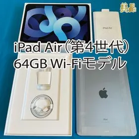 電池状態93%】 iPad Air4 Wi-Fi64G スカイブルー | cienciahoy.org.ar