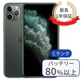 iPhone 11 Pro SIMフリー 新品 59,800円 中古 25,000円 | ネット最安値 iPhone 11 Pro SIMフリー 新品 59,800円 中古 25,000円 | ネット最安値