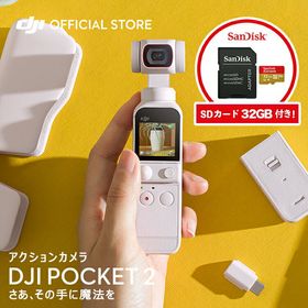 DJI Pocket 2 新品 43,000円 | ネット最安値の価格比較 プライスランク